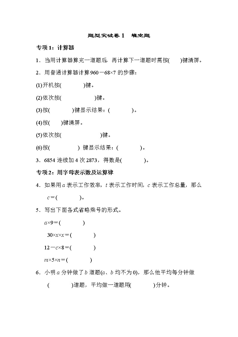 青島版數(shù)學(xué)四年級下冊期末 題型突破卷1 (含答案)第1頁