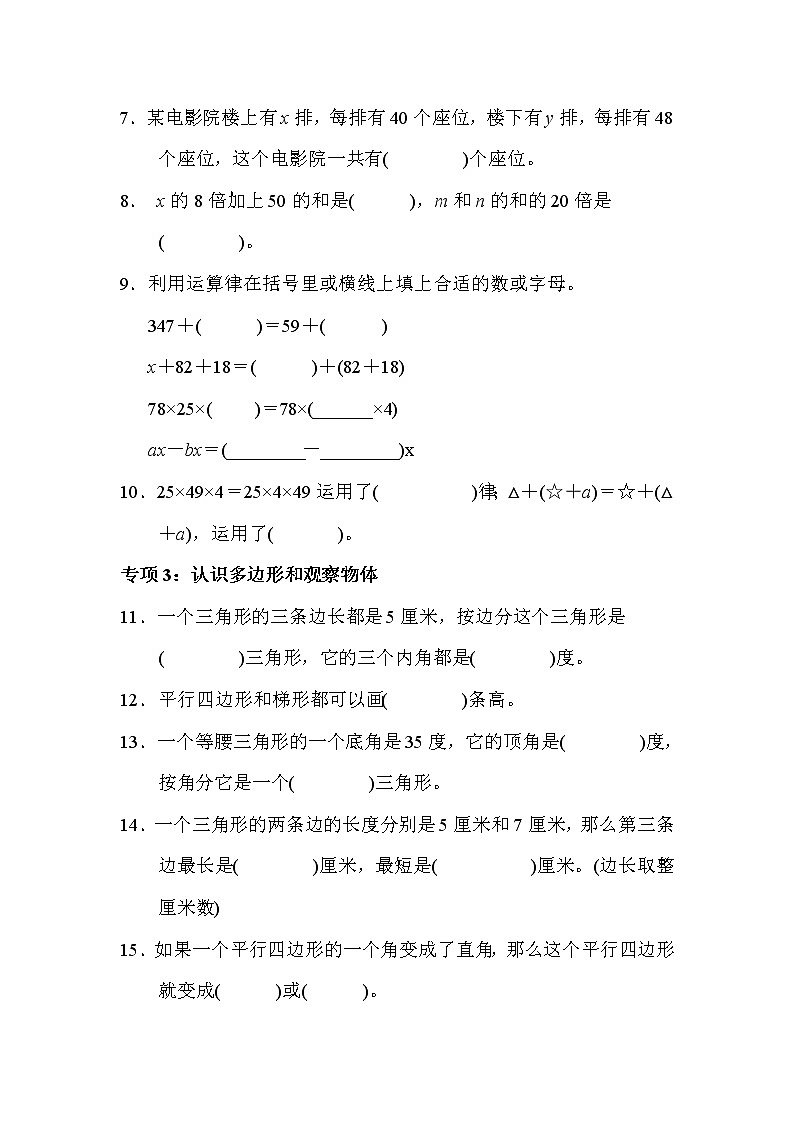 青島版數(shù)學(xué)四年級下冊期末 題型突破卷1 (含答案)第2頁