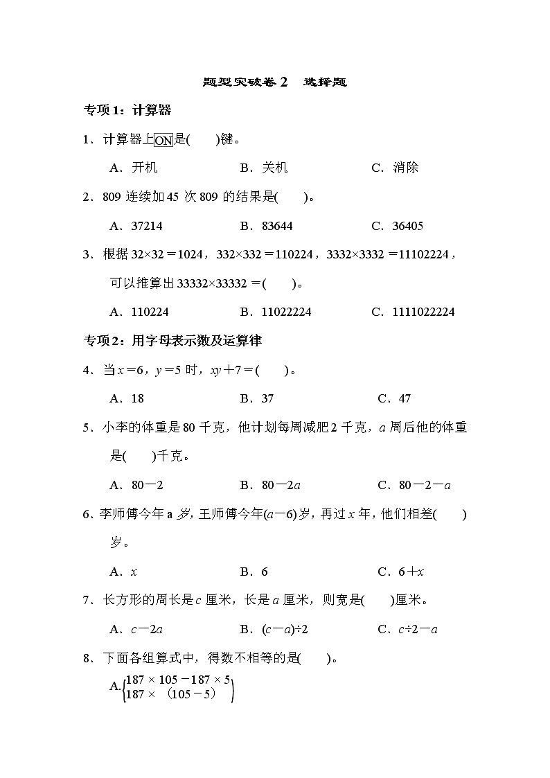 青島版數(shù)學(xué)四年級(jí)下冊(cè)期末 題型突破卷2 (含答案)第1頁(yè)