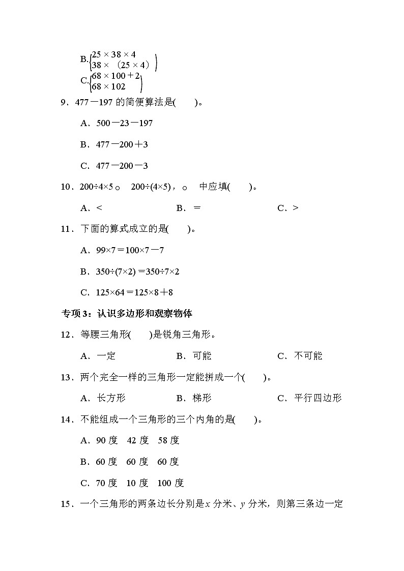 青島版數(shù)學(xué)四年級(jí)下冊(cè)期末 題型突破卷2 (含答案)第2頁(yè)