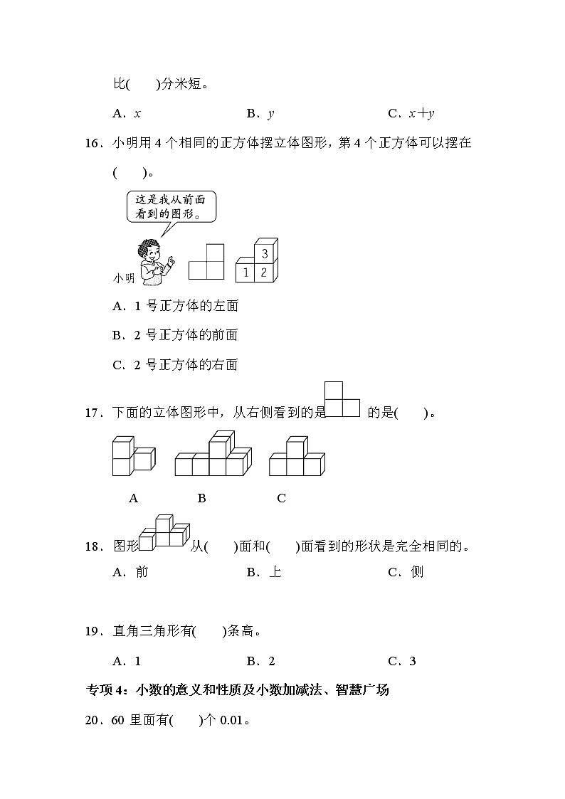 青島版數(shù)學(xué)四年級(jí)下冊(cè)期末 題型突破卷2 (含答案)第3頁(yè)