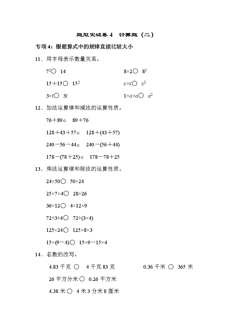 青岛版数学四年级下册期末 题型突破卷4 (含答案)第1页