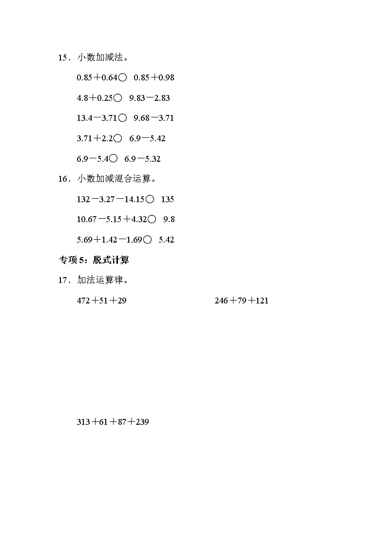青岛版数学四年级下册期末 题型突破卷4 (含答案)第2页