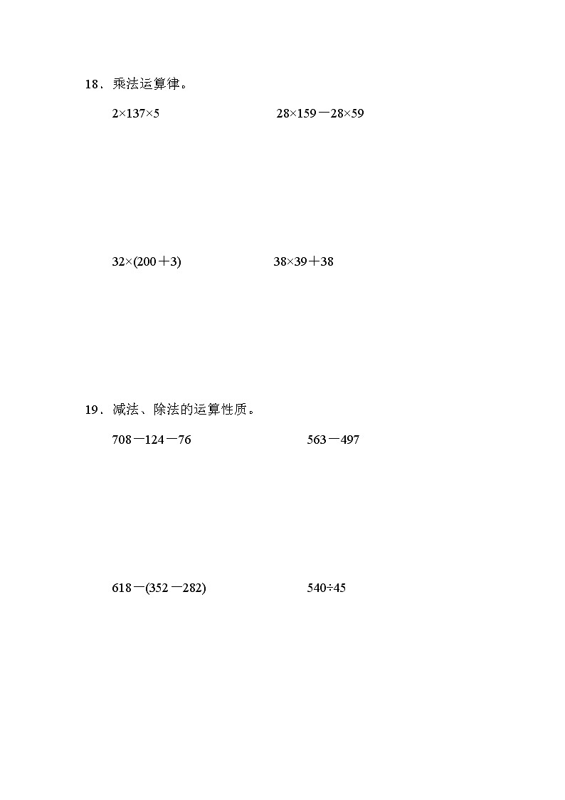青岛版数学四年级下册期末 题型突破卷4 (含答案)第3页