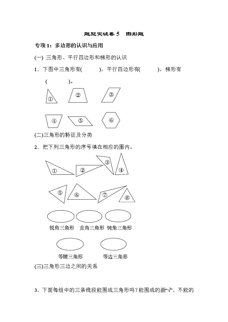 青岛版数学四年级下册期末 题型突破卷5 (含答案)第1页