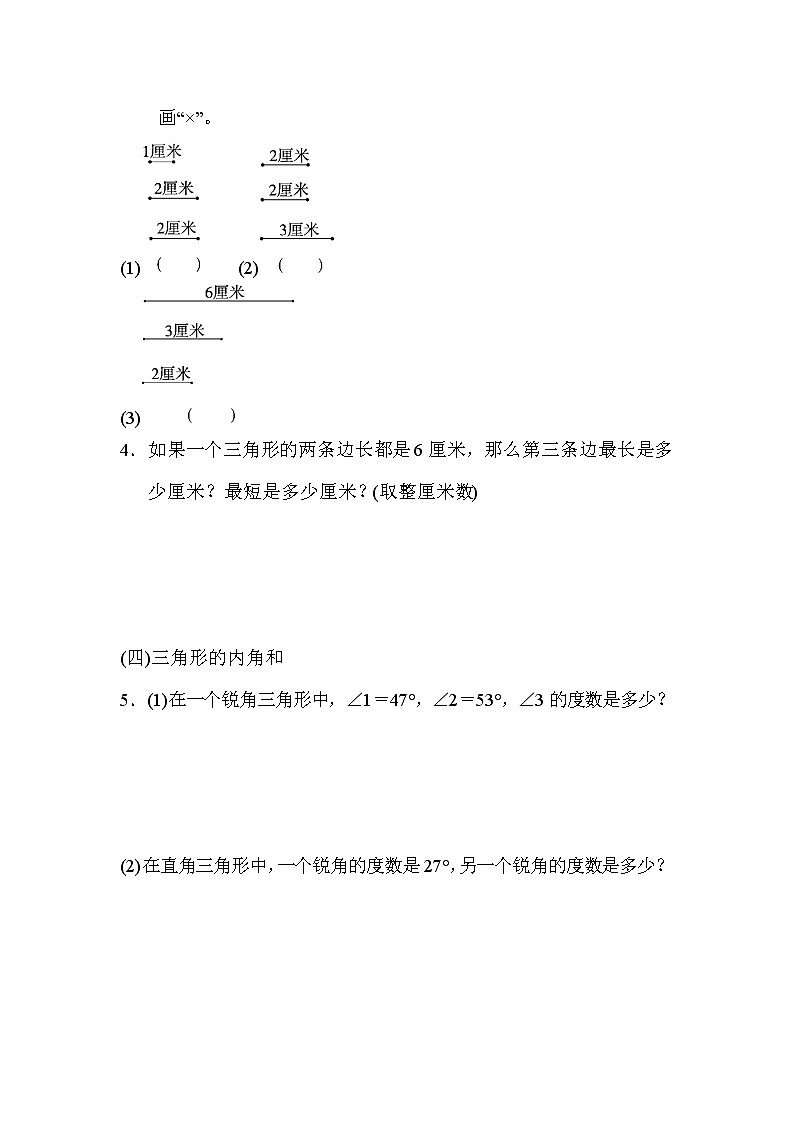 青岛版数学四年级下册期末 题型突破卷5 (含答案)第2页