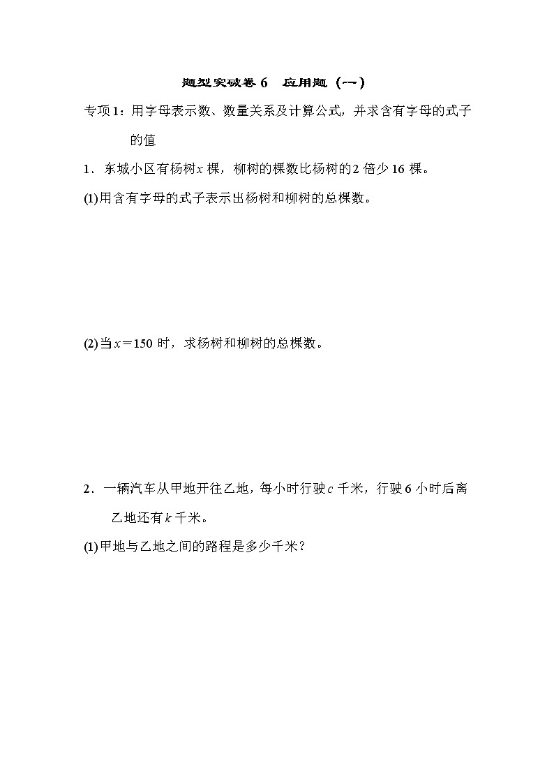 青島版數(shù)學四年級下冊期末 題型突破卷6 (含答案)第1頁