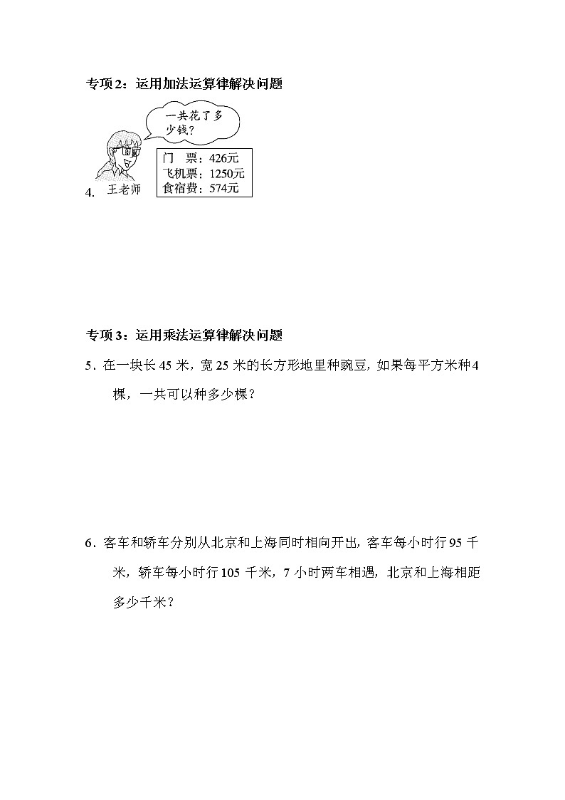 青島版數(shù)學四年級下冊期末 題型突破卷6 (含答案)第3頁