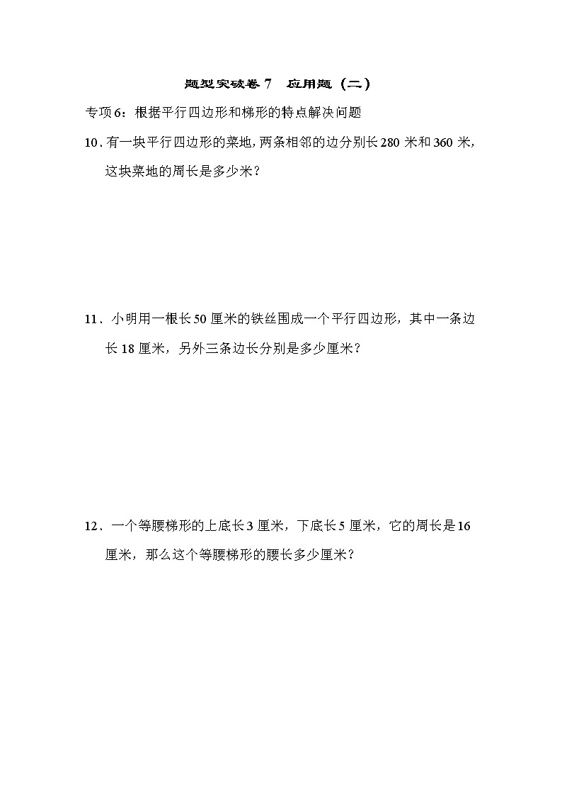 青岛版数学四年级下册期末 题型突破卷7 (含答案)第1页