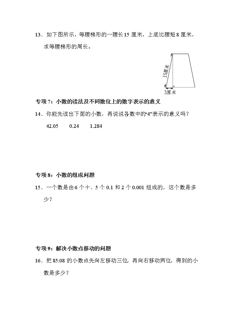 青岛版数学四年级下册期末 题型突破卷7 (含答案)第2页