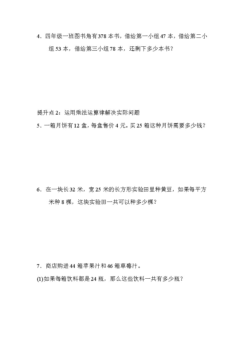 青岛版数学四年级下册期末 专项提升卷2 (含答案)第2页
