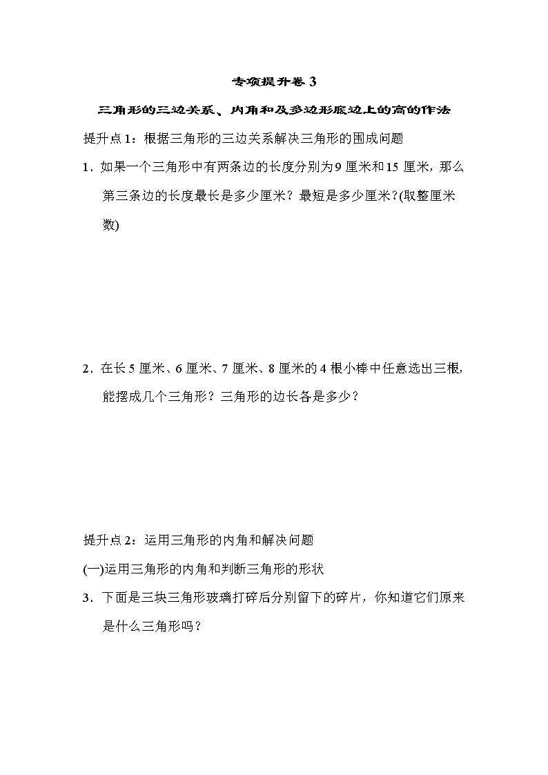 青岛版数学四年级下册期末 专项提升卷3 (含答案)01