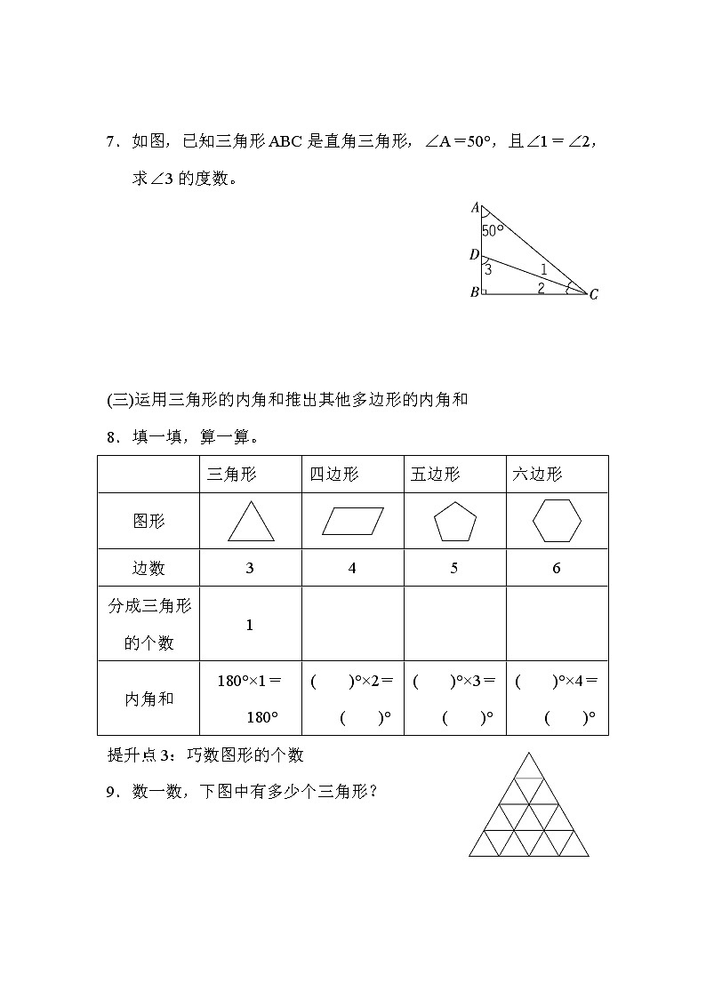 青岛版数学四年级下册期末 专项提升卷3 (含答案)03