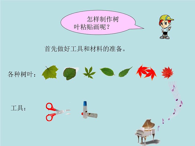2021-2022学年青岛版数学三年级下册 综合与实践 有趣的粘贴画(对称的应用) 课件06
