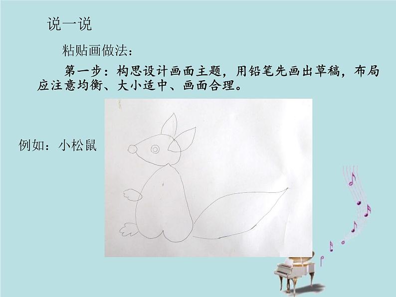 2021-2022学年青岛版数学三年级下册 综合与实践 有趣的粘贴画(对称的应用) 课件07