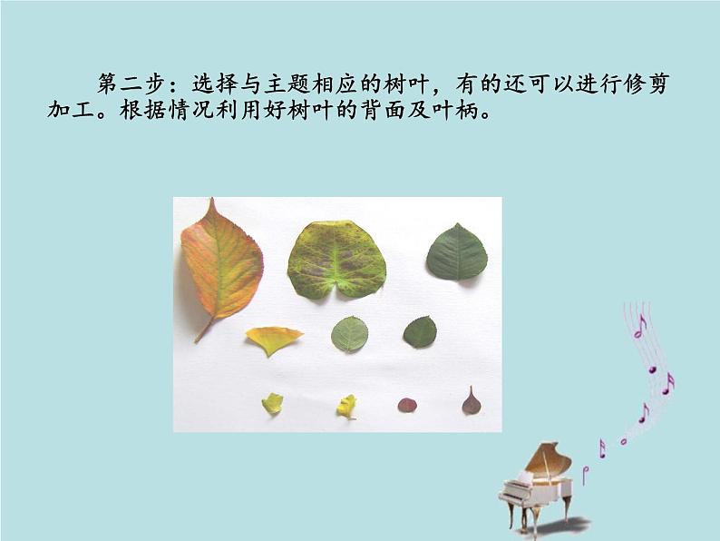 2021-2022学年青岛版数学三年级下册 综合与实践 有趣的粘贴画(对称的应用) 课件08