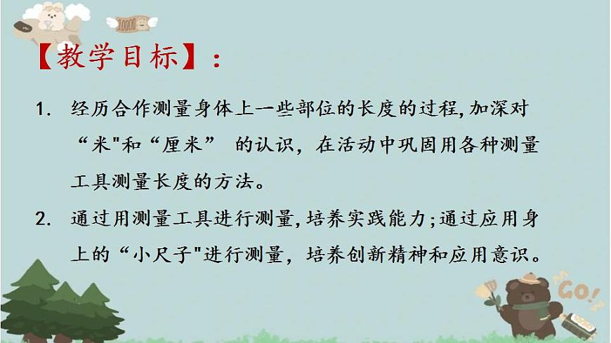 2021-2022學(xué)年青島版數(shù)學(xué)一年級(jí)下冊(cè) 結(jié)合與實(shí)踐 我們身上的小尺子 課件第2頁(yè)