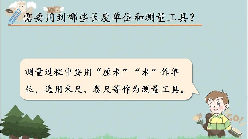 2021-2022學(xué)年青島版數(shù)學(xué)一年級(jí)下冊(cè) 結(jié)合與實(shí)踐 我們身上的小尺子 課件第5頁(yè)