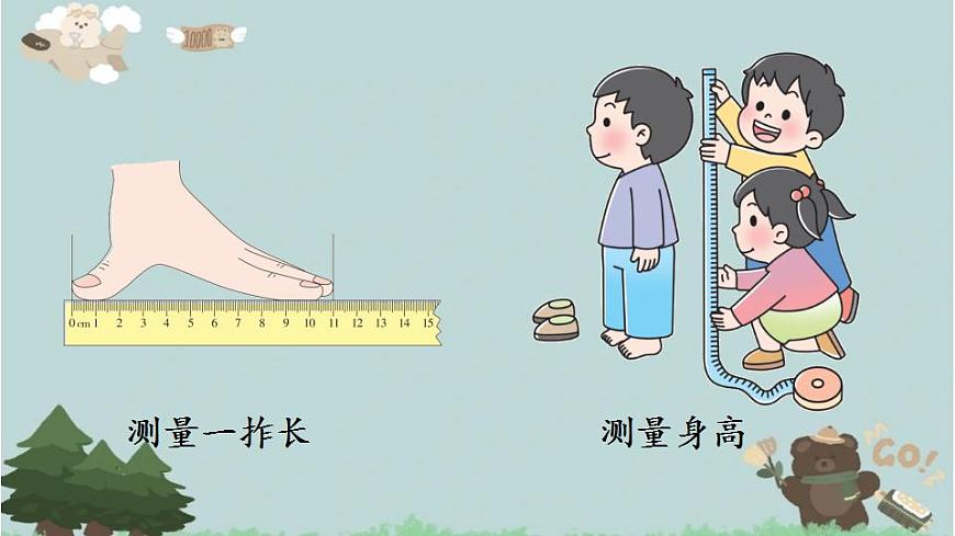 2021-2022學(xué)年青島版數(shù)學(xué)一年級(jí)下冊(cè) 結(jié)合與實(shí)踐 我們身上的小尺子 課件第8頁(yè)