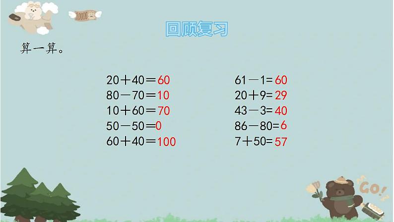 2021-2022学年青岛版数学一年级下册 智慧广场 用列举的方法找“1-100”之间有多少个9 课件03