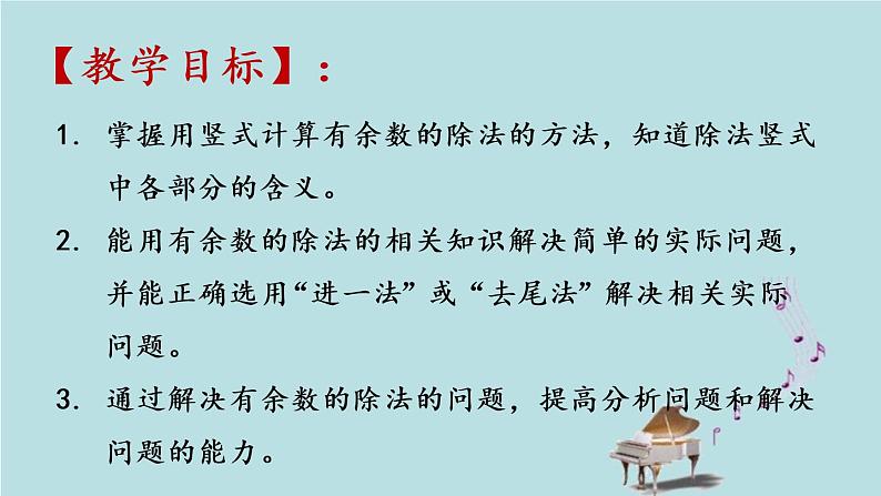 2021-2022学年青岛版数学二年级下册 一 野营 有余数的除法 信息窗二(有余数除法的笔算) 课件第2页