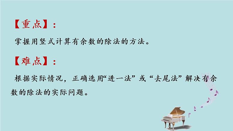 2021-2022学年青岛版数学二年级下册 一 野营 有余数的除法 信息窗二(有余数除法的笔算) 课件第3页