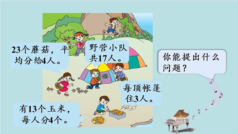 2021-2022学年青岛版数学二年级下册 一 野营 有余数的除法 信息窗二(有余数除法的笔算) 课件第4页