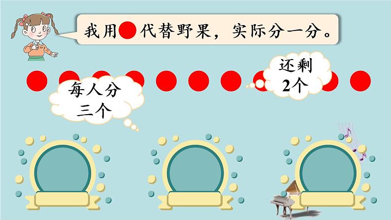 2021-2022学年青岛版数学二年级下册 一 野营 有余数的除法 信息窗二(有余数除法的笔算) 课件第6页