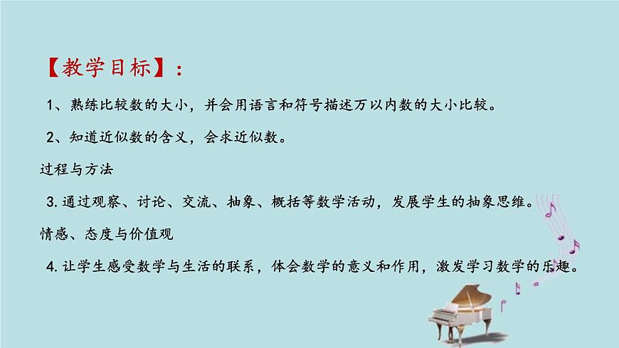 2021-2022學(xué)年青島版數(shù)學(xué)二年級(jí)下冊(cè) 二 游覽北京 萬(wàn)以?xún)?nèi)數(shù)的認(rèn)識(shí) 信息窗三（近似數(shù)、萬(wàn)以?xún)?nèi)數(shù)的大小比較） 課件第2頁(yè)