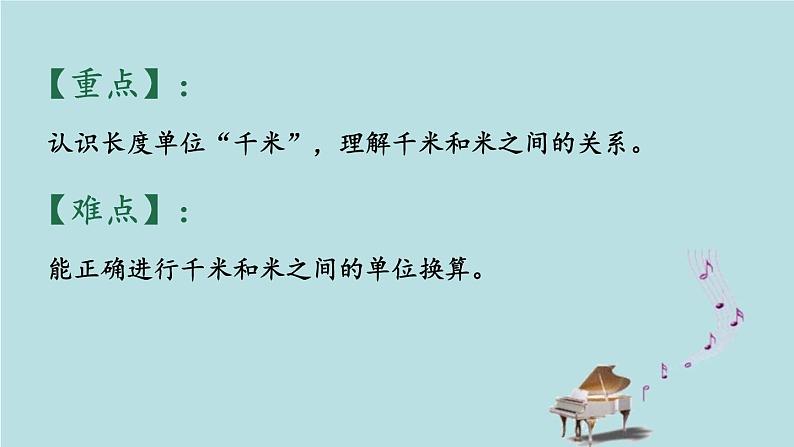 2021-2022学年青岛版数学二年级下册 三 甜甜的梦 毫米、分米、千米的认识 信息窗二(长度单位之间的进率和简单的换算) 课件03