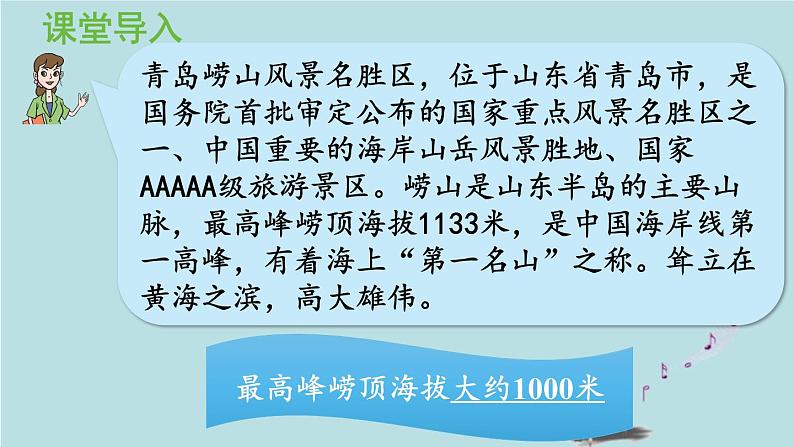2021-2022学年青岛版数学二年级下册 三 甜甜的梦 毫米、分米、千米的认识 信息窗二(长度单位之间的进率和简单的换算) 课件04