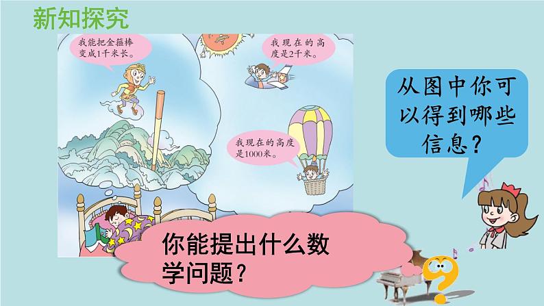 2021-2022学年青岛版数学二年级下册 三 甜甜的梦 毫米、分米、千米的认识 信息窗二(长度单位之间的进率和简单的换算) 课件05