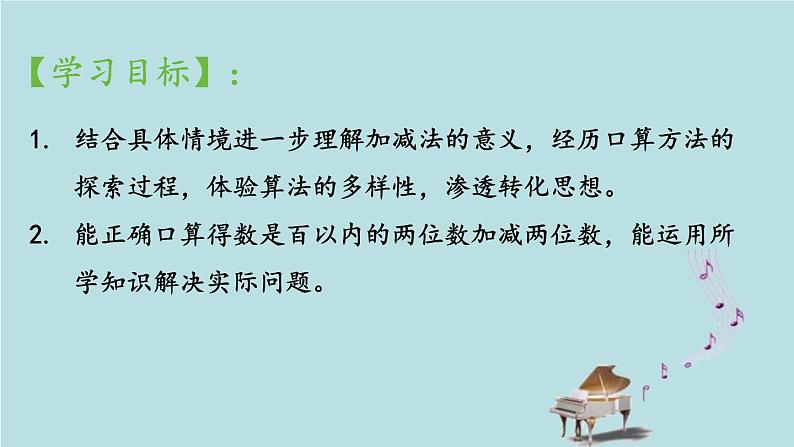 2021-2022学年青岛版数学二年级下册 四 勤劳的小蜜蜂 万以内的加减法 信息窗一(百以内的加减法口算) 课件02