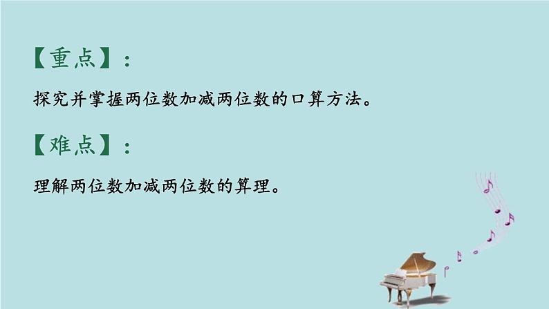 2021-2022学年青岛版数学二年级下册 四 勤劳的小蜜蜂 万以内的加减法 信息窗一(百以内的加减法口算) 课件03
