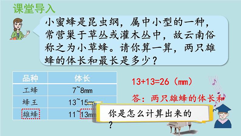 2021-2022学年青岛版数学二年级下册 四 勤劳的小蜜蜂 万以内的加减法 信息窗一(百以内的加减法口算) 课件04