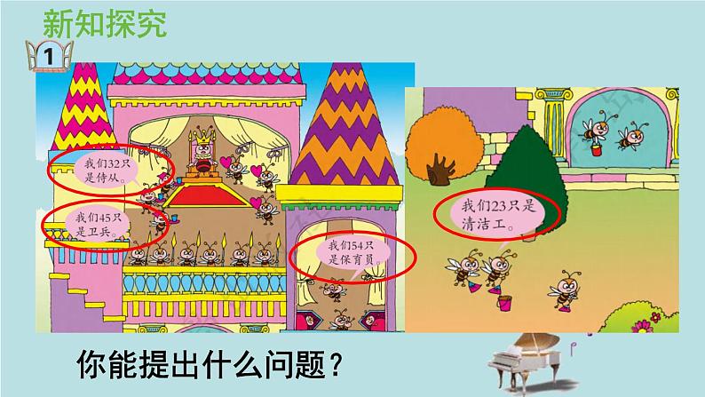 2021-2022学年青岛版数学二年级下册 四 勤劳的小蜜蜂 万以内的加减法 信息窗一(百以内的加减法口算) 课件05