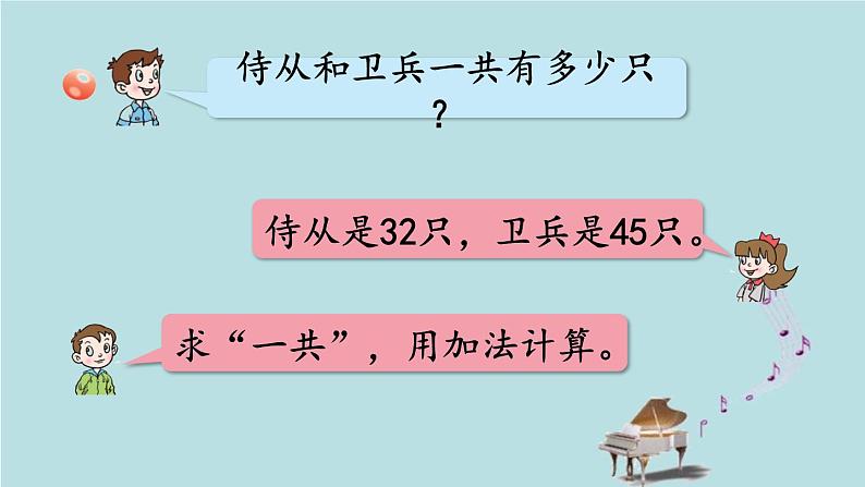 2021-2022学年青岛版数学二年级下册 四 勤劳的小蜜蜂 万以内的加减法 信息窗一(百以内的加减法口算) 课件07