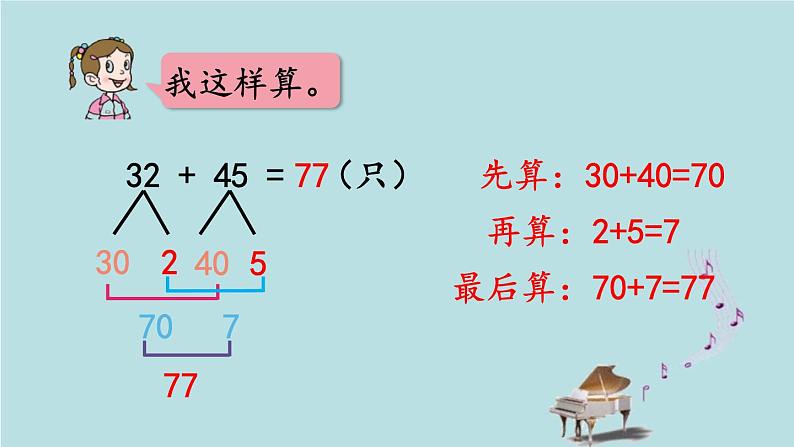 2021-2022学年青岛版数学二年级下册 四 勤劳的小蜜蜂 万以内的加减法 信息窗一(百以内的加减法口算) 课件08