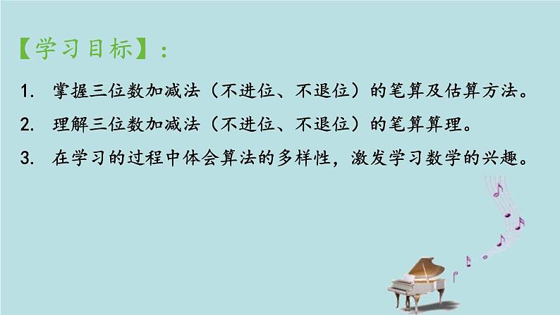 2021-2022学年青岛版数学二年级下册 四 勤劳的小蜜蜂 万以内的加减法 信息窗二(万以内的加减法(不进位、不退位)的笔算、估算) 课件第2页