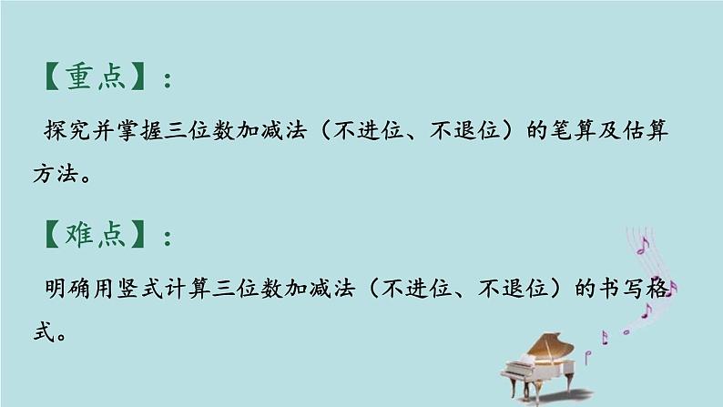 2021-2022学年青岛版数学二年级下册 四 勤劳的小蜜蜂 万以内的加减法 信息窗二(万以内的加减法(不进位、不退位)的笔算、估算) 课件第3页