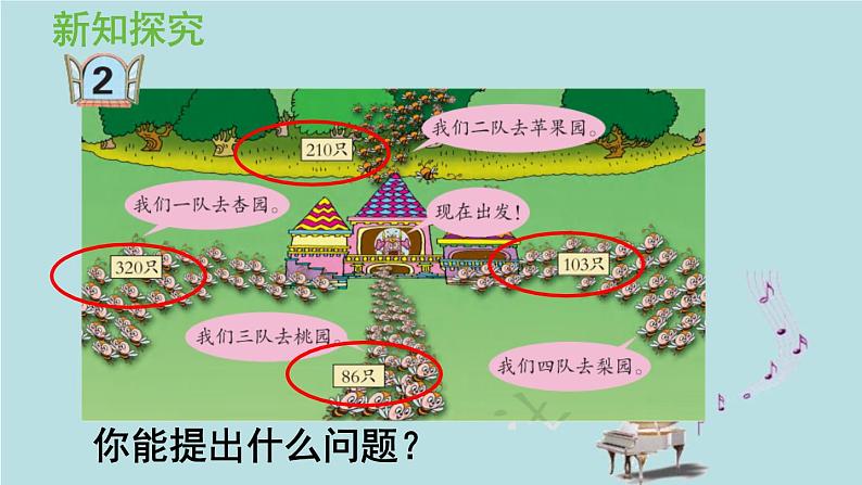 2021-2022学年青岛版数学二年级下册 四 勤劳的小蜜蜂 万以内的加减法 信息窗二(万以内的加减法(不进位、不退位)的笔算、估算) 课件第6页