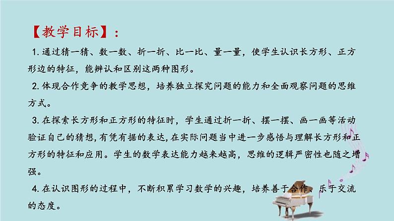 2021-2022学年青岛版数学二年级下册 七 爱心行动 图形与拼组 信息窗一(长方形、正方形的特征;五边形、六边形的认识) 课件02