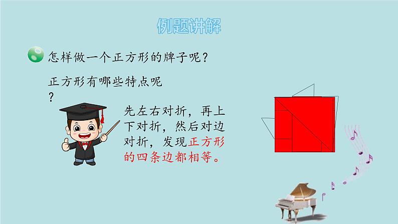 2021-2022学年青岛版数学二年级下册 七 爱心行动 图形与拼组 信息窗一(长方形、正方形的特征;五边形、六边形的认识) 课件08