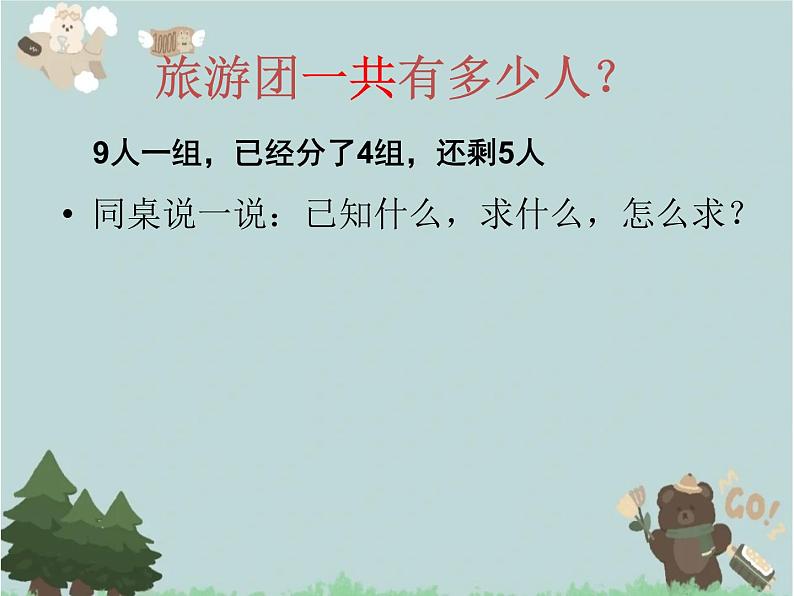 2021-2022学年青岛版数学二年级下册 八 休闲假日 解决问题 课件1第6页