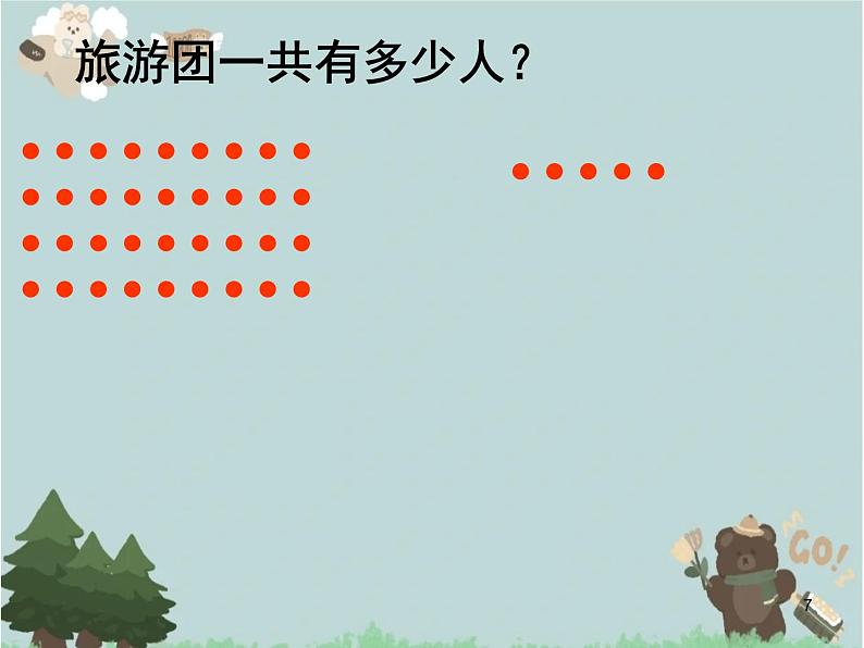 2021-2022学年青岛版数学二年级下册 八 休闲假日 解决问题 课件1第7页