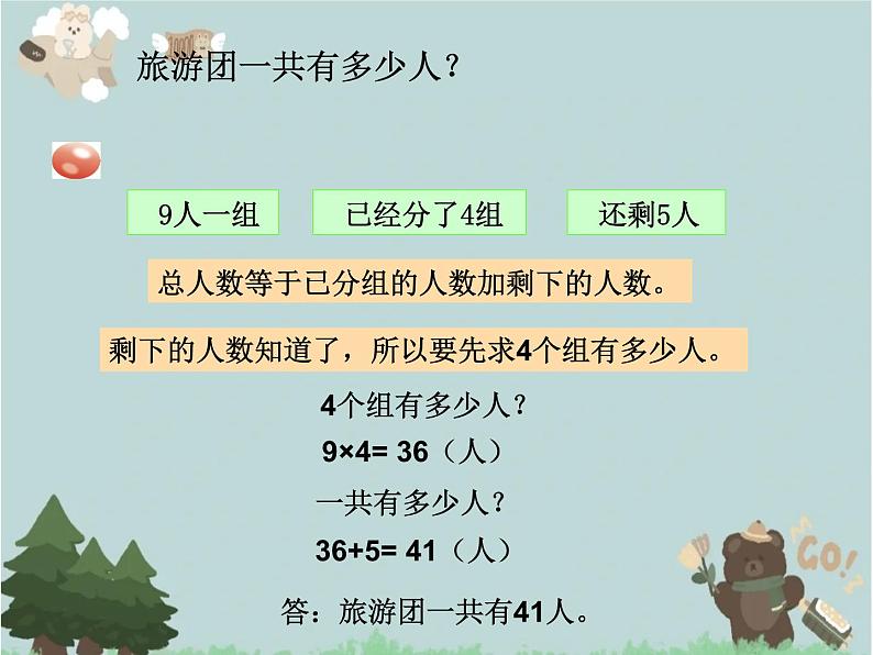 2021-2022学年青岛版数学二年级下册 八 休闲假日 解决问题 课件1第8页