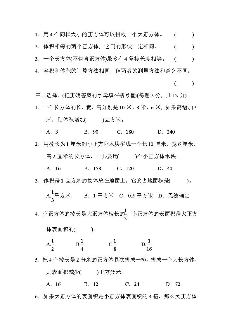 青岛版数学五年级下册期末 模块过关卷(二) 图形与几何 (含答案)第2页