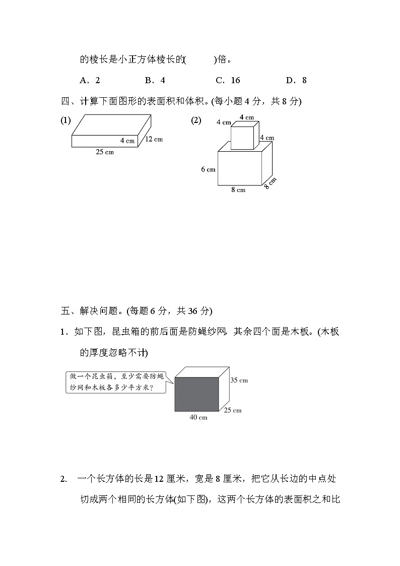 青岛版数学五年级下册期末 模块过关卷(二) 图形与几何 (含答案)第3页
