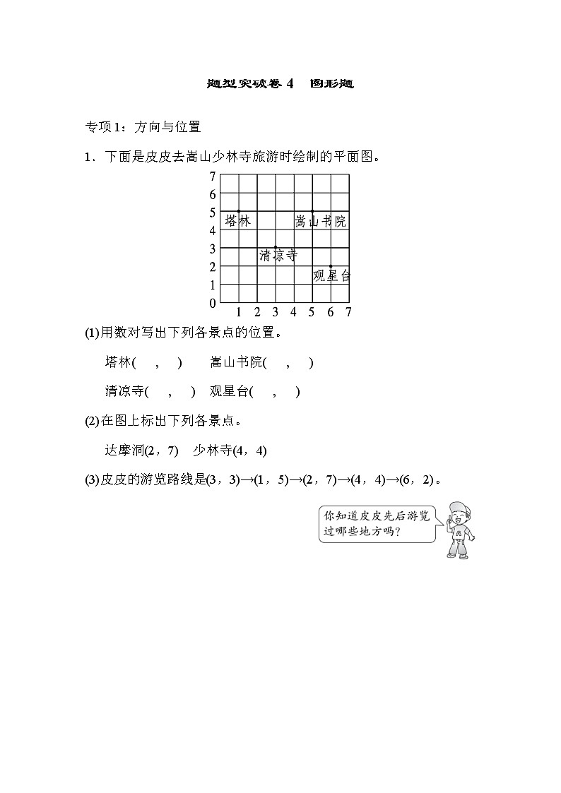 青岛版数学五年级下册期末 题型突破卷4 图形题 (含答案)01