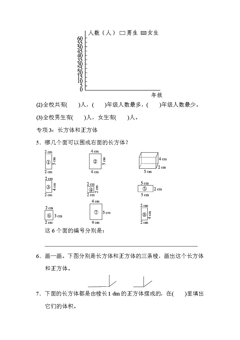 青岛版数学五年级下册期末 题型突破卷4 图形题 (含答案)03